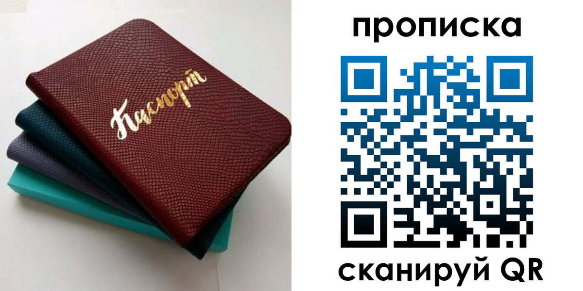 прописка 2025 в Никольском